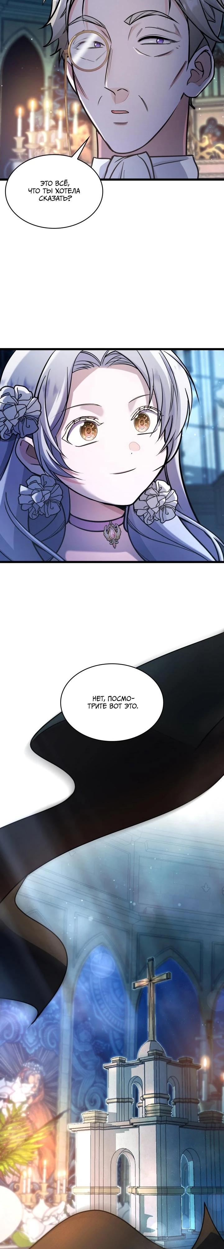 Манга Новый ребёнок в семье злодеев - Глава 60 Страница 4