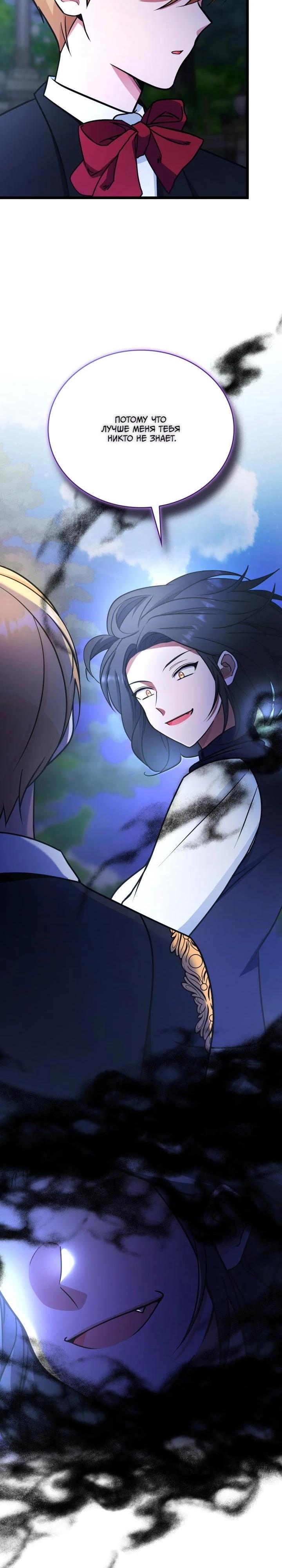 Манга Новый ребёнок в семье злодеев - Глава 60 Страница 23
