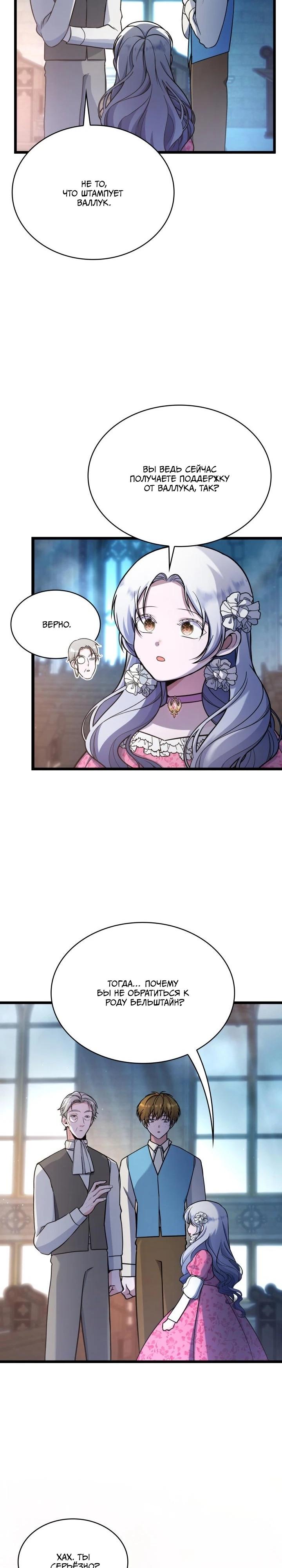 Манга Новый ребёнок в семье злодеев - Глава 60 Страница 13