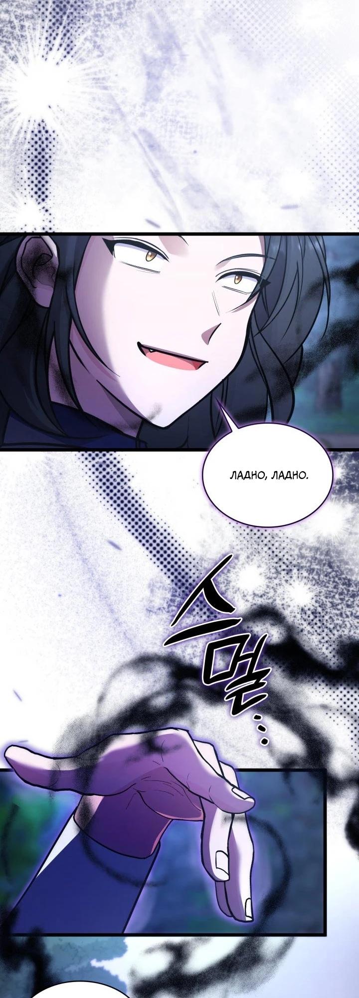 Манга Новый ребёнок в семье злодеев - Глава 60 Страница 30