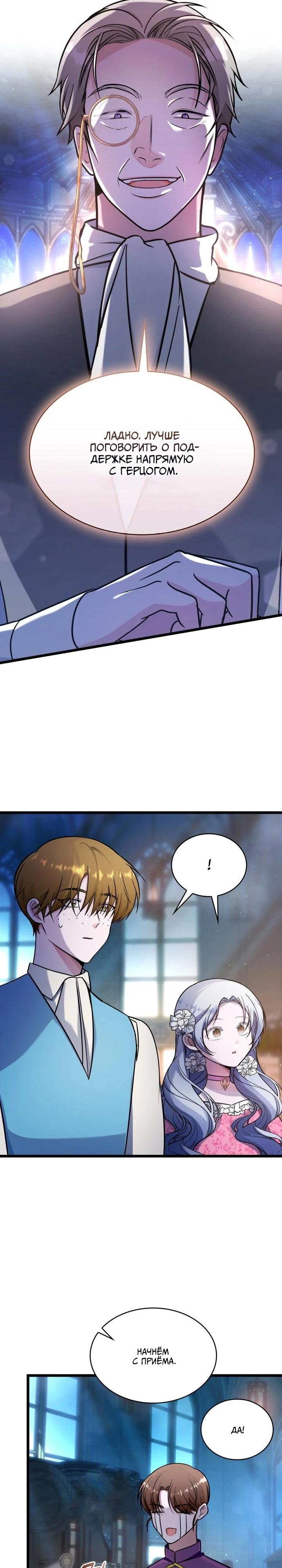 Манга Новый ребёнок в семье злодеев - Глава 60 Страница 17