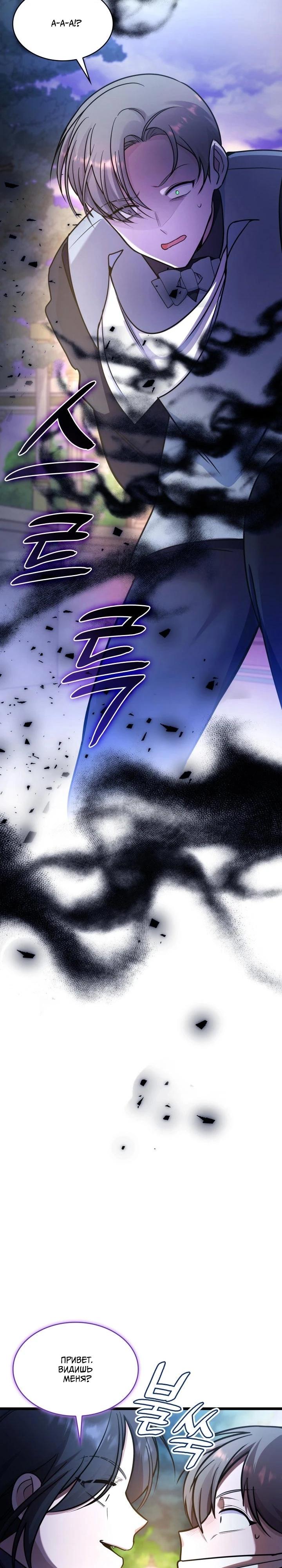 Манга Новый ребёнок в семье злодеев - Глава 60 Страница 31