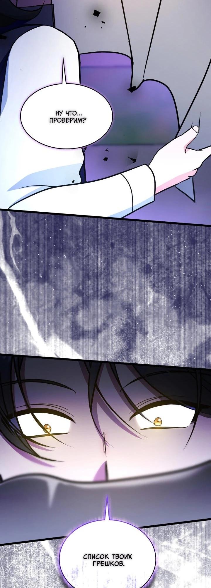 Манга Новый ребёнок в семье злодеев - Глава 60 Страница 33