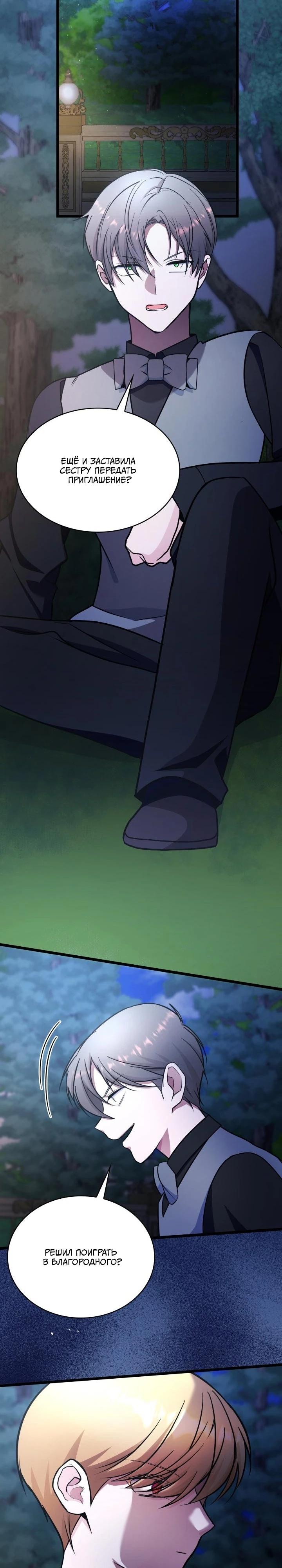 Манга Новый ребёнок в семье злодеев - Глава 60 Страница 25