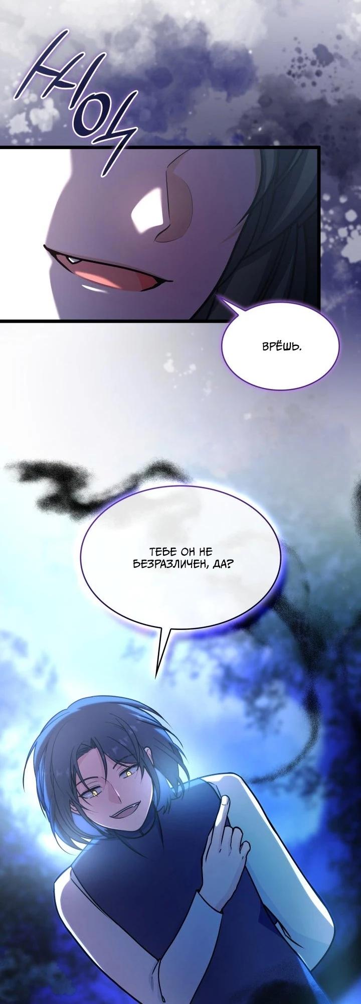 Манга Новый ребёнок в семье злодеев - Глава 60 Страница 21