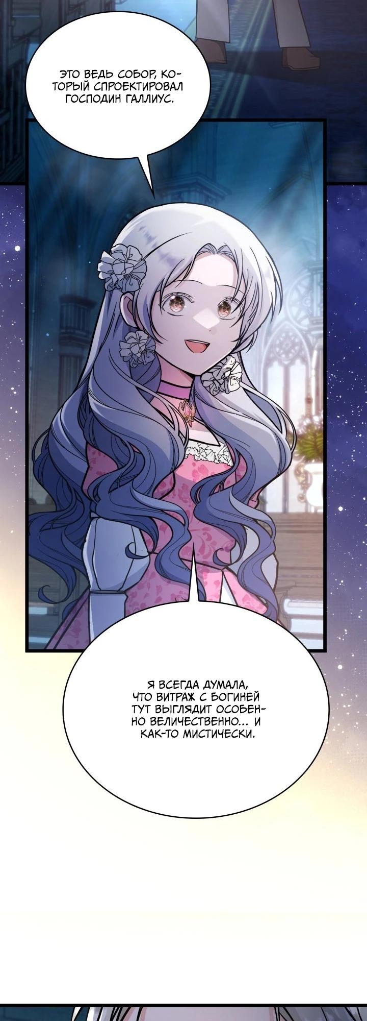 Манга Новый ребёнок в семье злодеев - Глава 60 Страница 3