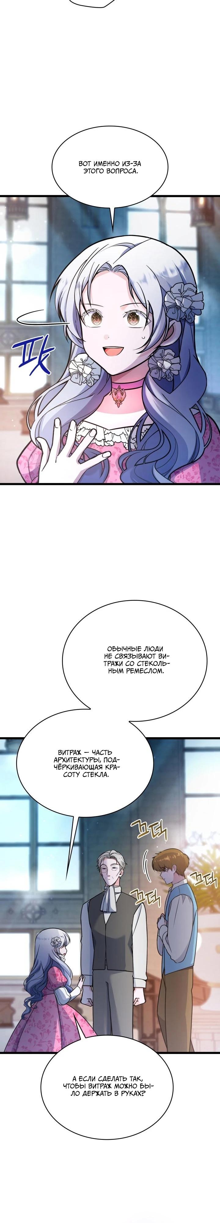 Манга Новый ребёнок в семье злодеев - Глава 60 Страница 8