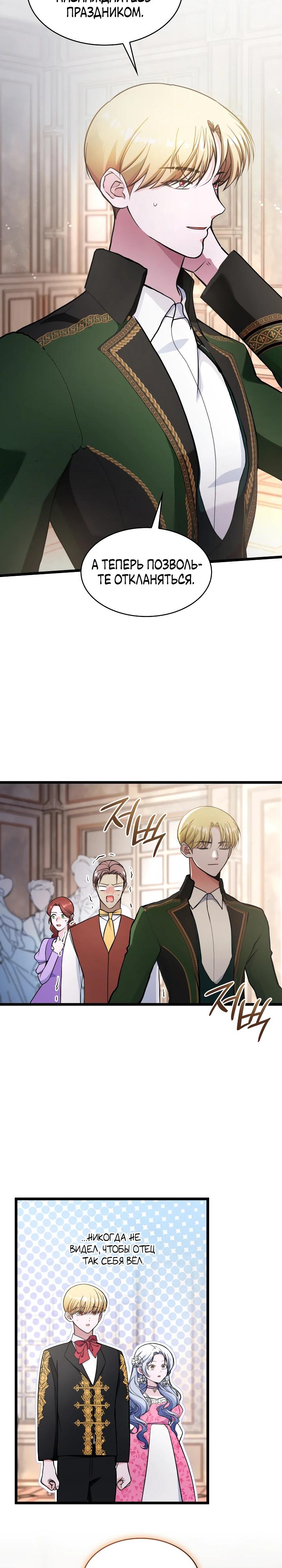 Манга Новый ребёнок в семье злодеев - Глава 59 Страница 9