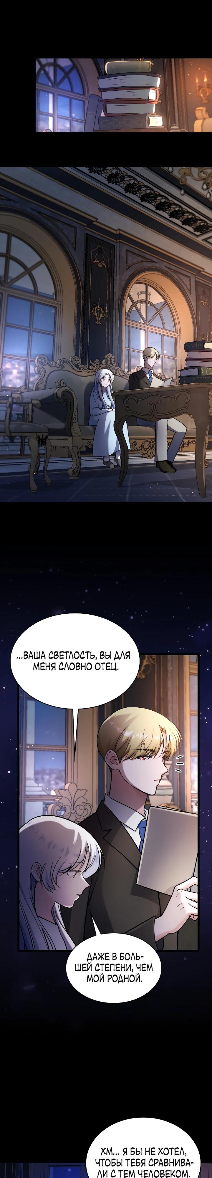 Манга Новый ребёнок в семье злодеев - Глава 59 Страница 13