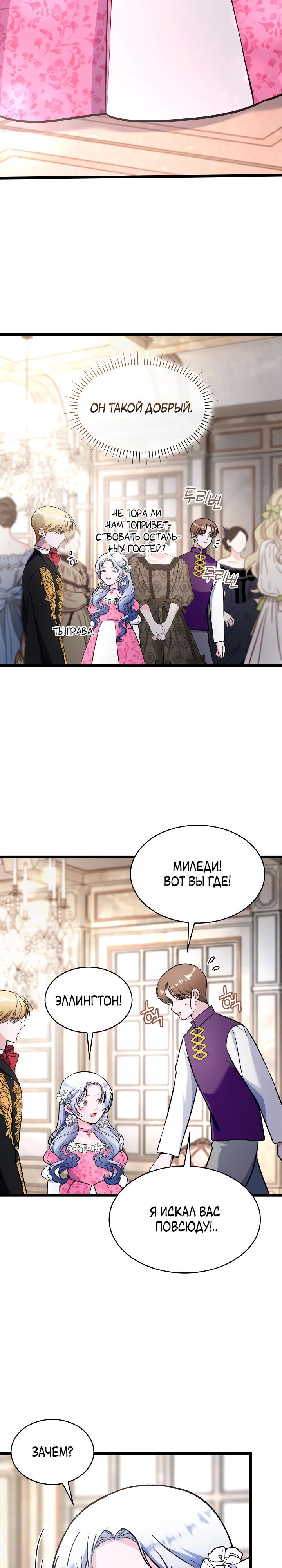 Манга Новый ребёнок в семье злодеев - Глава 59 Страница 24