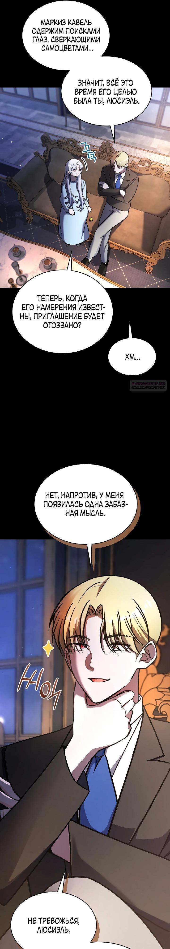 Манга Новый ребёнок в семье злодеев - Глава 59 Страница 22