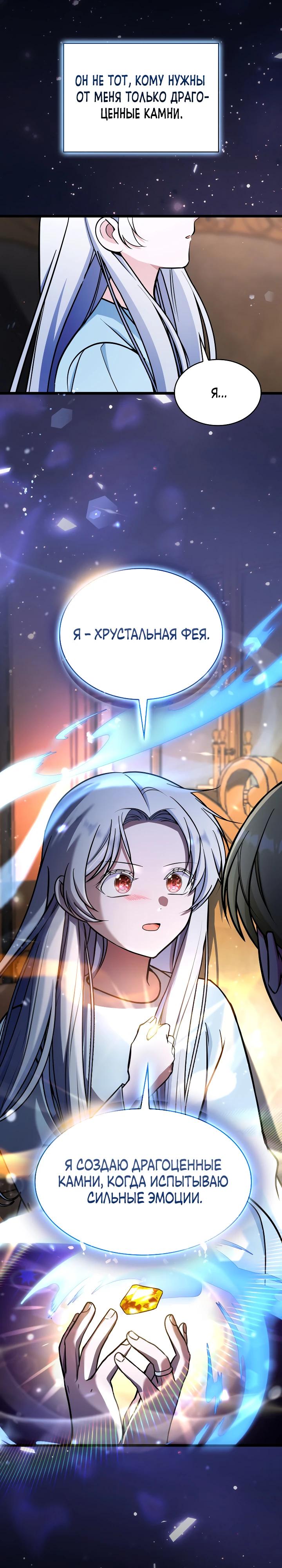 Манга Новый ребёнок в семье злодеев - Глава 59 Страница 16