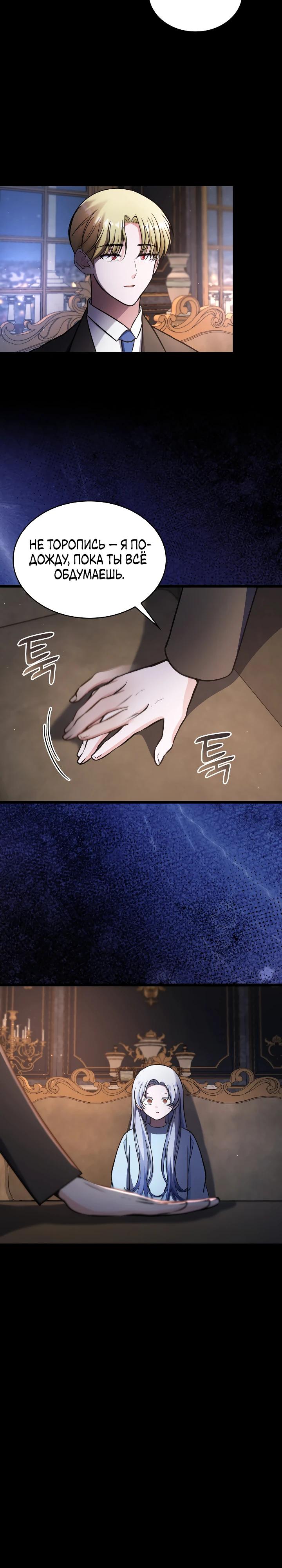 Манга Новый ребёнок в семье злодеев - Глава 59 Страница 12