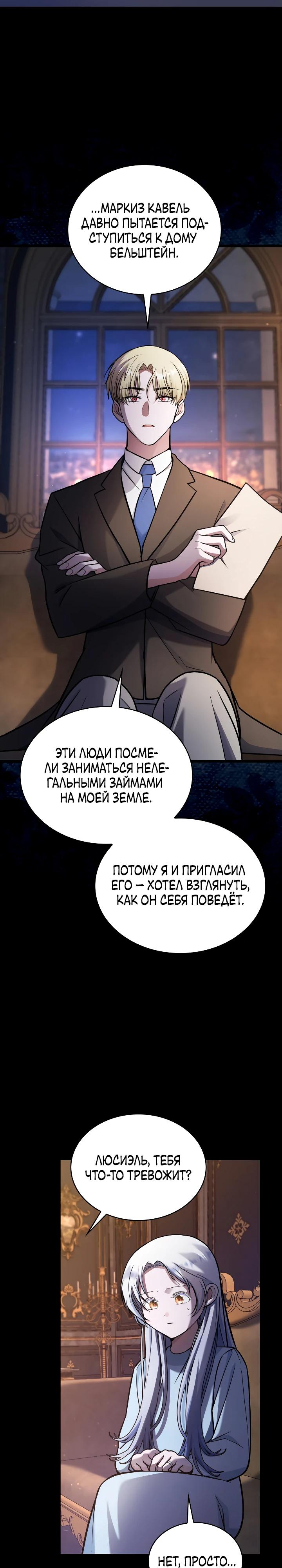 Манга Новый ребёнок в семье злодеев - Глава 59 Страница 11