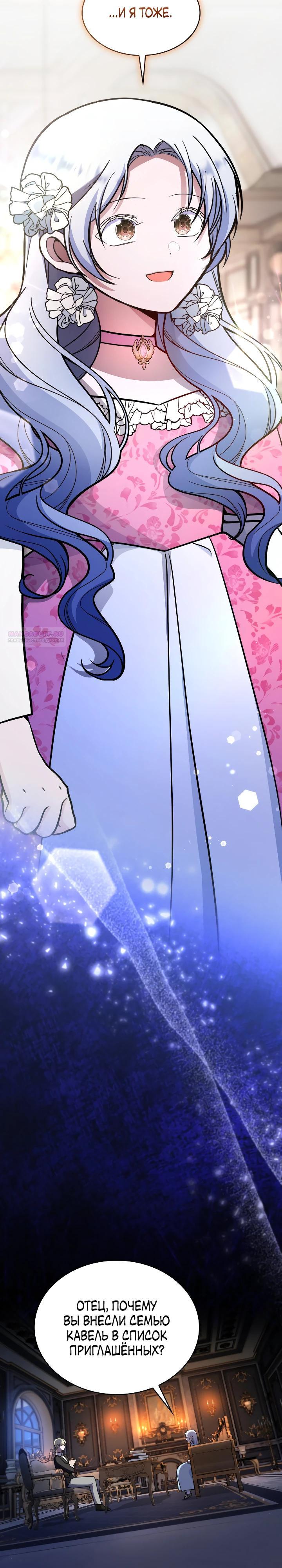 Манга Новый ребёнок в семье злодеев - Глава 59 Страница 10