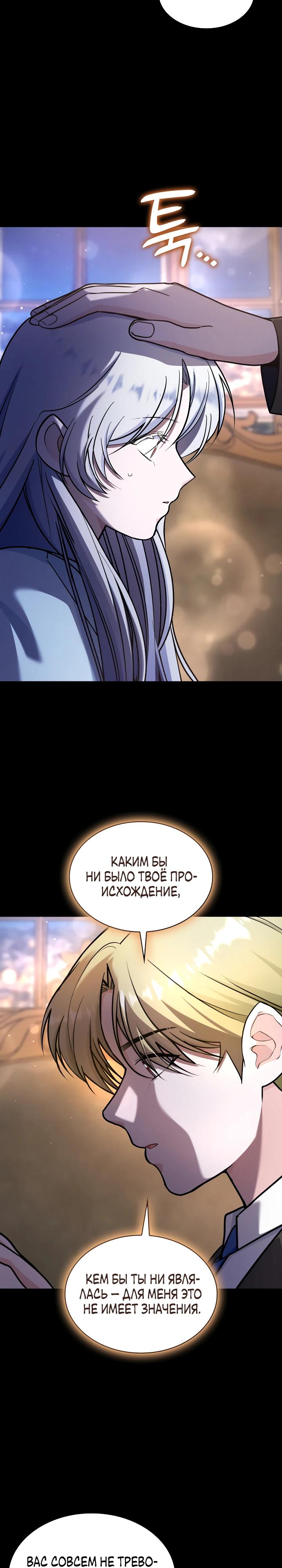 Манга Новый ребёнок в семье злодеев - Глава 59 Страница 19