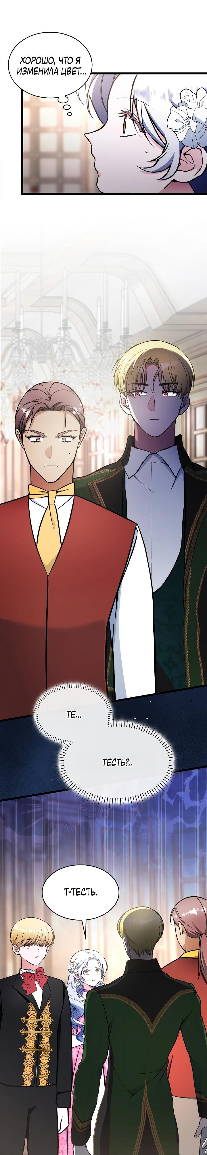 Манга Новый ребёнок в семье злодеев - Глава 59 Страница 5