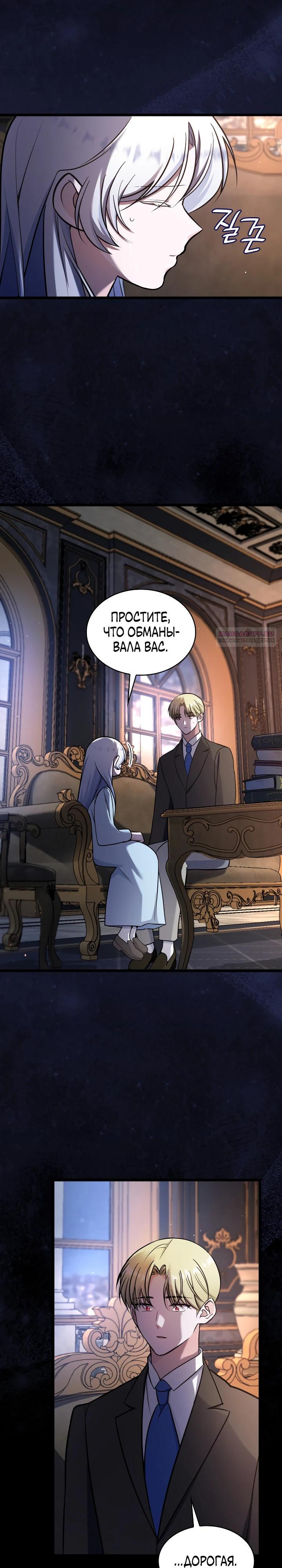 Манга Новый ребёнок в семье злодеев - Глава 59 Страница 18