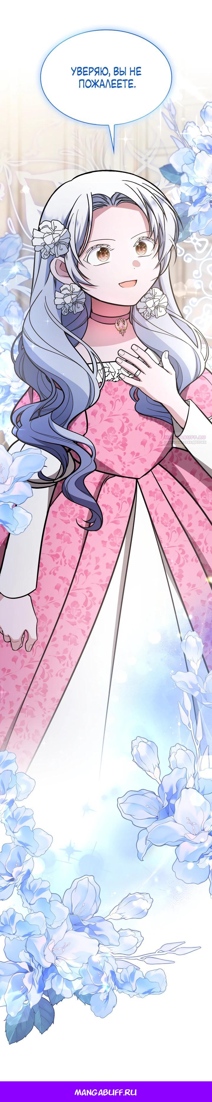 Манга Новый ребёнок в семье злодеев - Глава 59 Страница 27