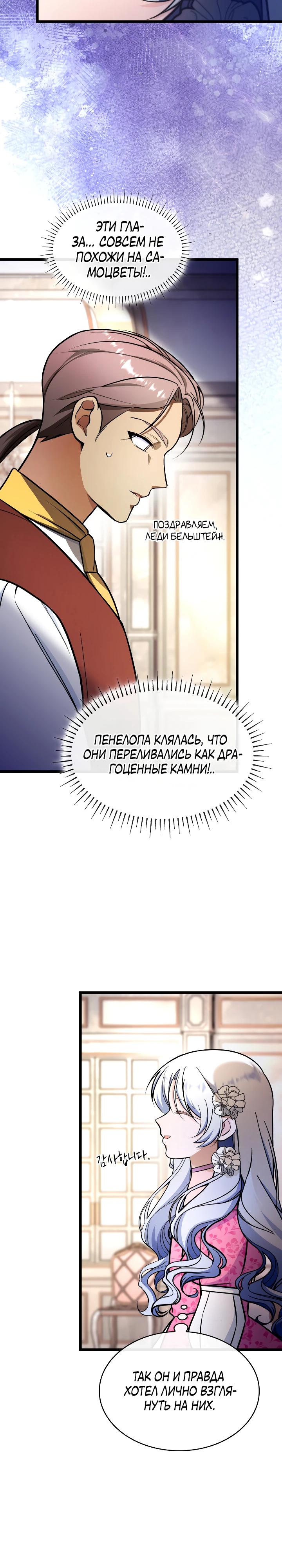 Манга Новый ребёнок в семье злодеев - Глава 59 Страница 4