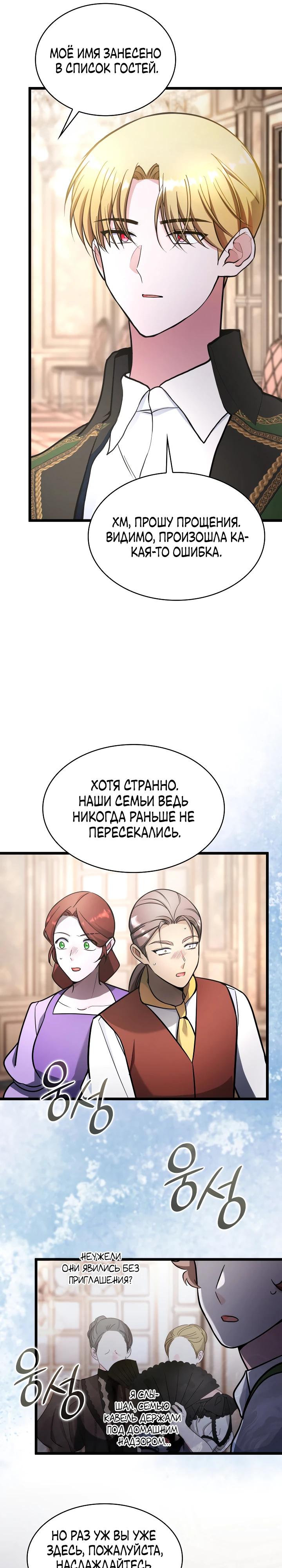 Манга Новый ребёнок в семье злодеев - Глава 59 Страница 8