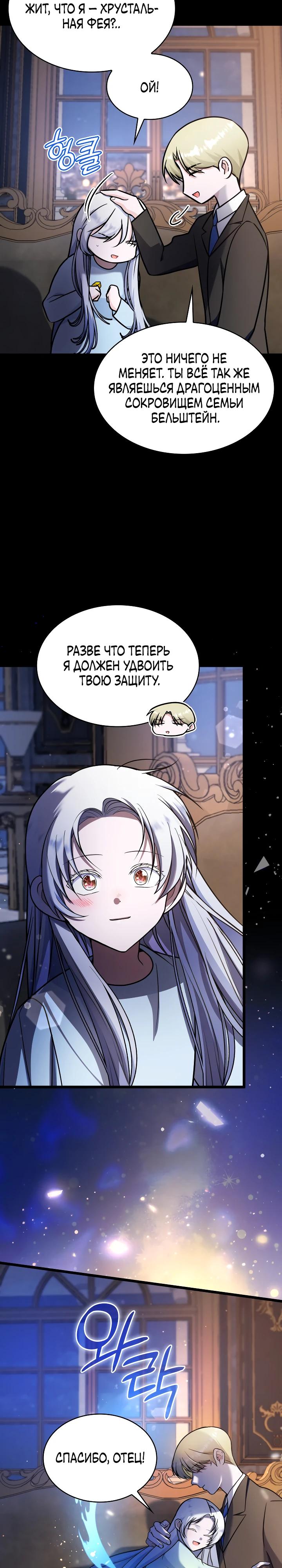 Манга Новый ребёнок в семье злодеев - Глава 59 Страница 20