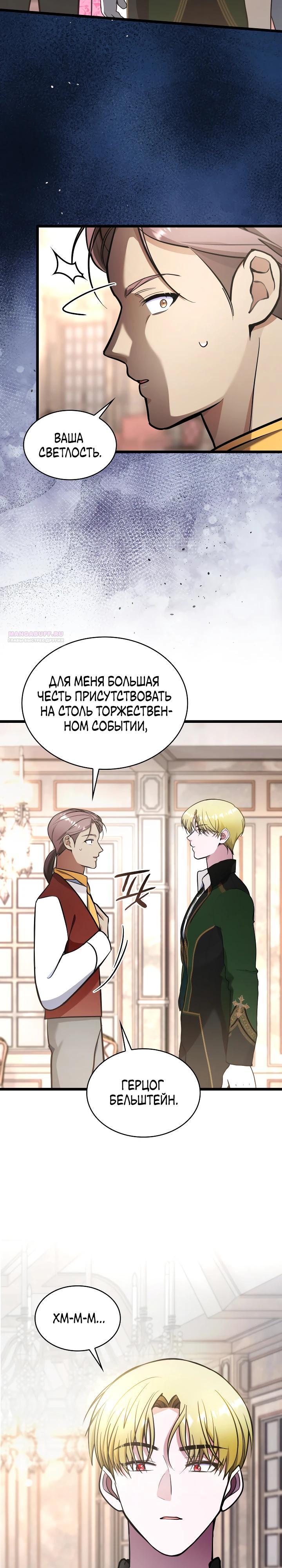 Манга Новый ребёнок в семье злодеев - Глава 59 Страница 6