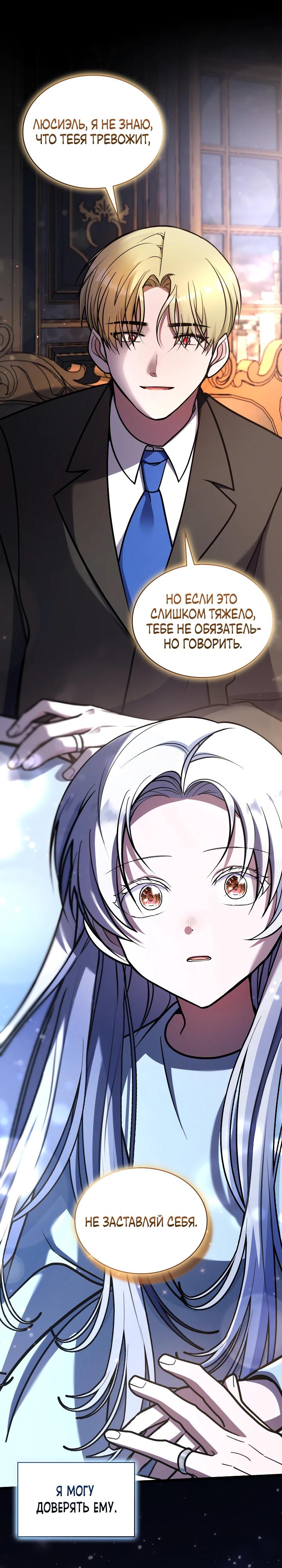 Манга Новый ребёнок в семье злодеев - Глава 59 Страница 15