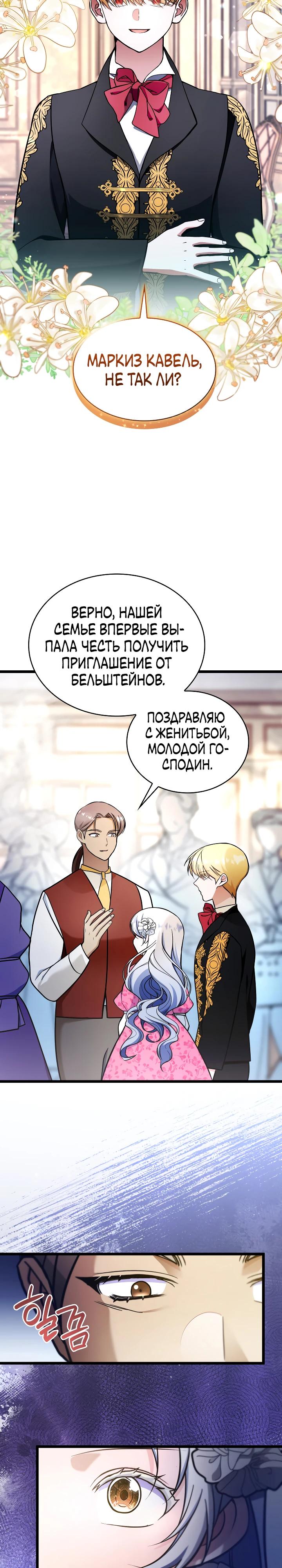 Манга Новый ребёнок в семье злодеев - Глава 59 Страница 3