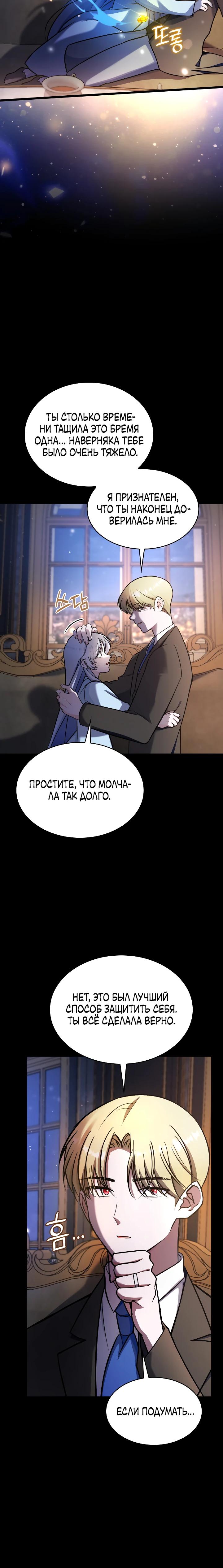 Манга Новый ребёнок в семье злодеев - Глава 59 Страница 21