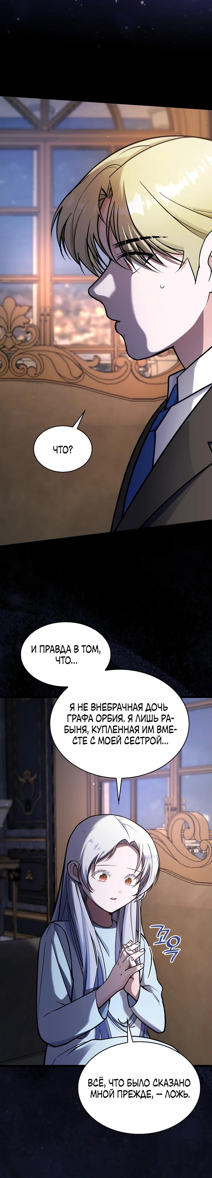 Манга Новый ребёнок в семье злодеев - Глава 59 Страница 17