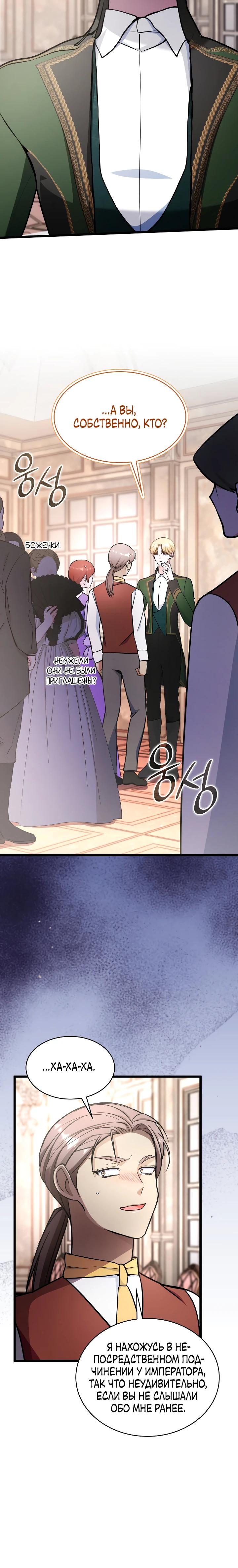 Манга Новый ребёнок в семье злодеев - Глава 59 Страница 7