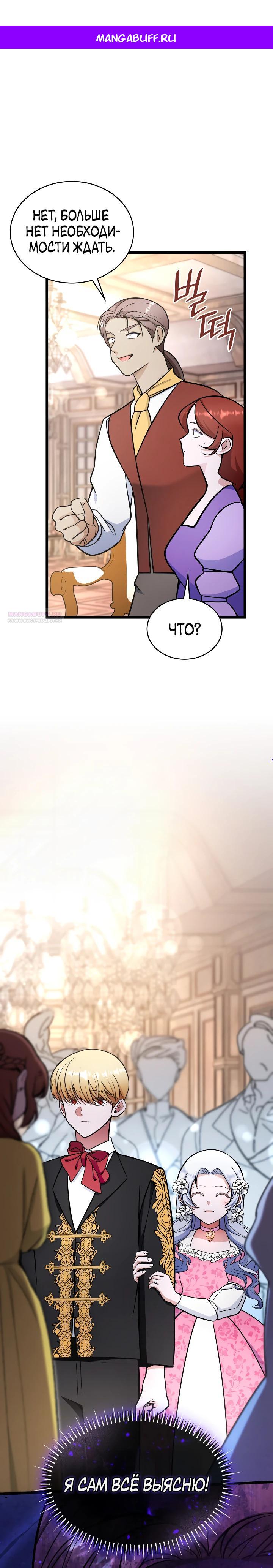 Манга Новый ребёнок в семье злодеев - Глава 59 Страница 1