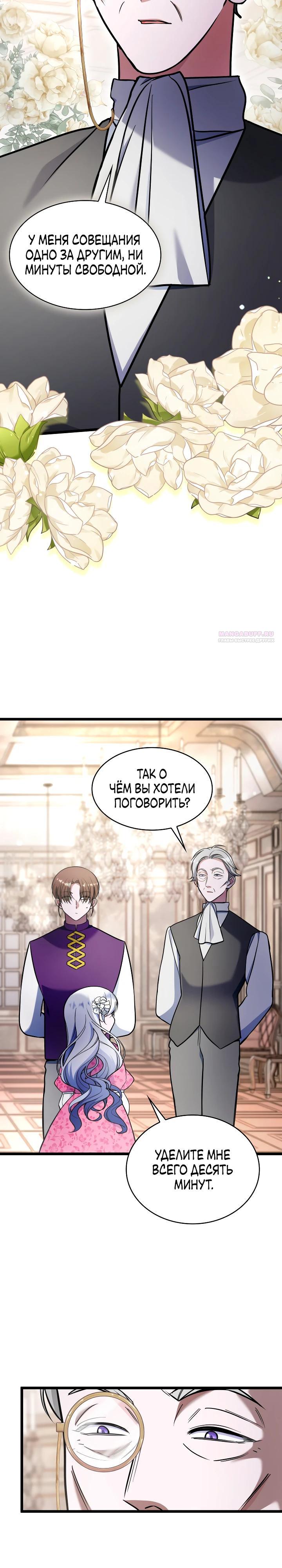 Манга Новый ребёнок в семье злодеев - Глава 59 Страница 26