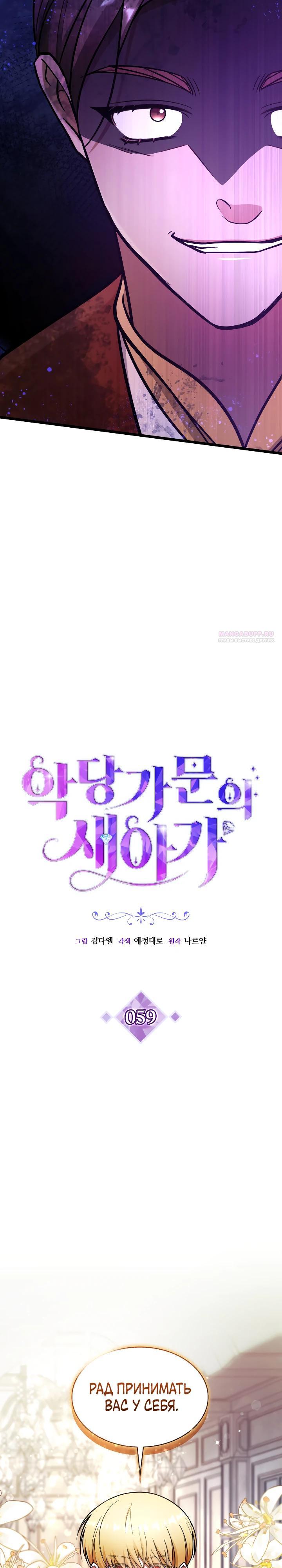 Манга Новый ребёнок в семье злодеев - Глава 59 Страница 2