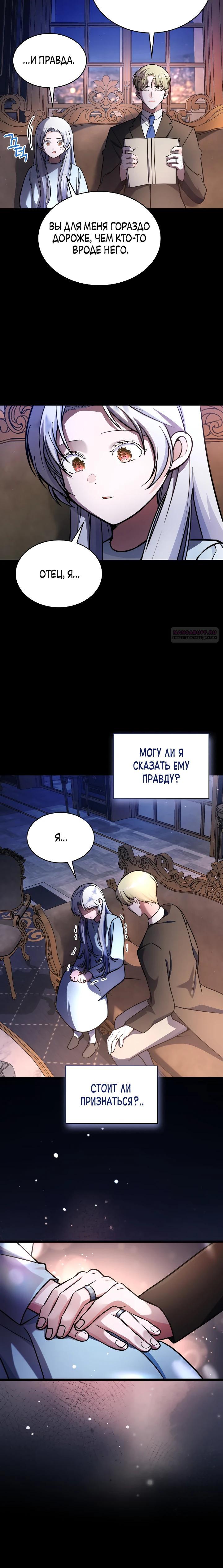 Манга Новый ребёнок в семье злодеев - Глава 59 Страница 14