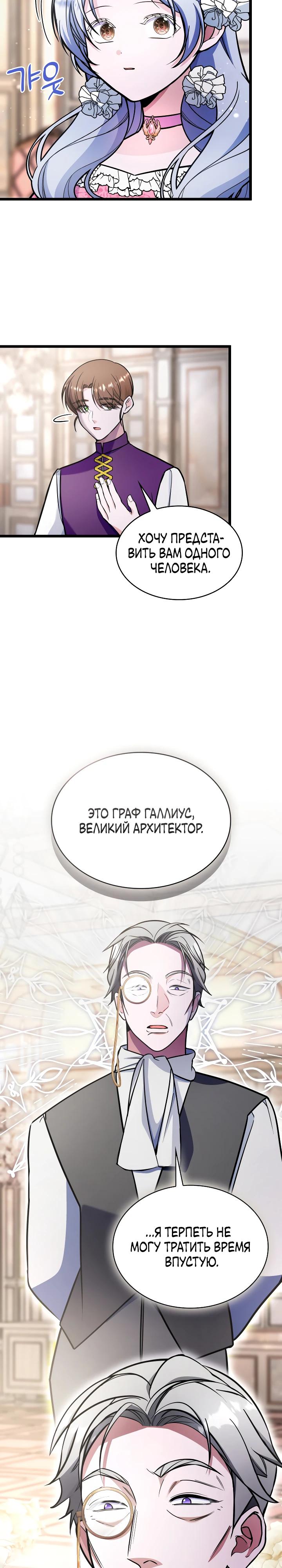 Манга Новый ребёнок в семье злодеев - Глава 59 Страница 25