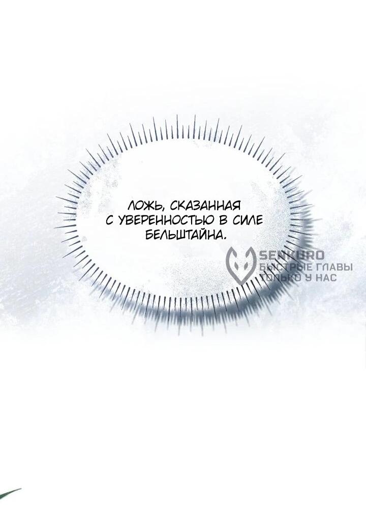 Манга Новый ребёнок в семье злодеев - Глава 64 Страница 36