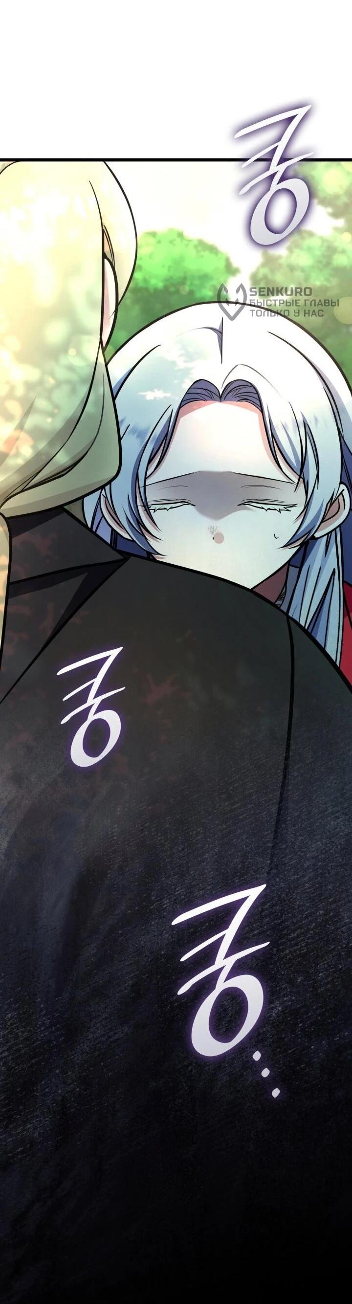 Манга Новый ребёнок в семье злодеев - Глава 64 Страница 45