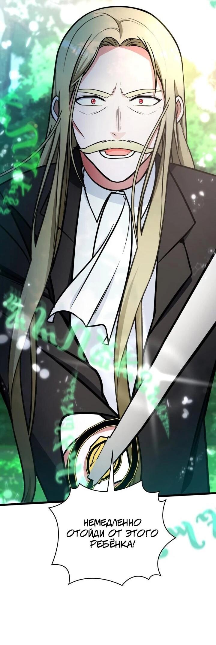 Манга Новый ребёнок в семье злодеев - Глава 64 Страница 27