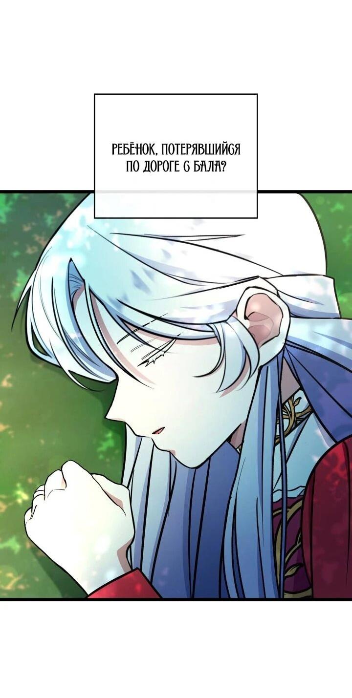 Манга Новый ребёнок в семье злодеев - Глава 64 Страница 19