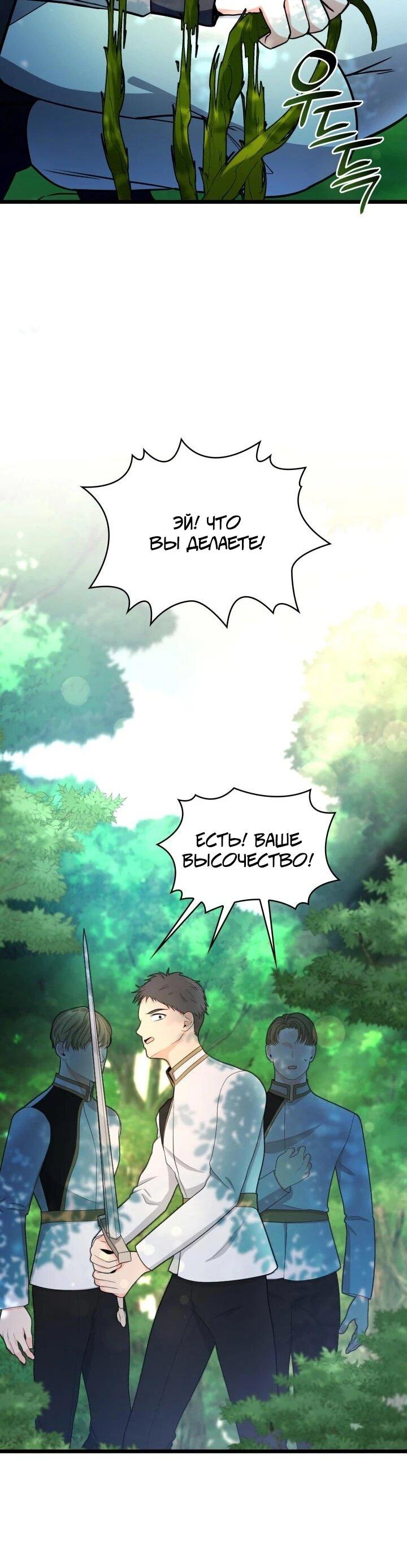 Манга Новый ребёнок в семье злодеев - Глава 64 Страница 30