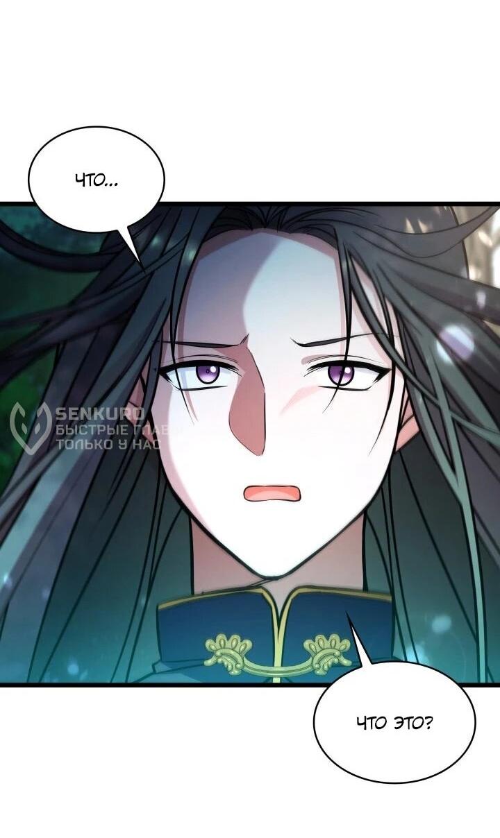 Манга Новый ребёнок в семье злодеев - Глава 64 Страница 23