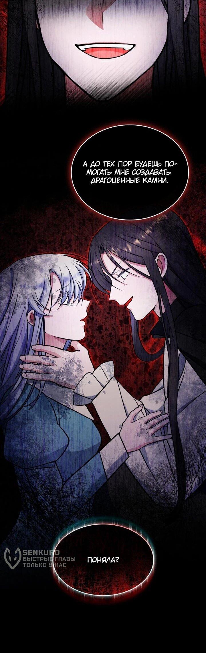 Манга Новый ребёнок в семье злодеев - Глава 64 Страница 14