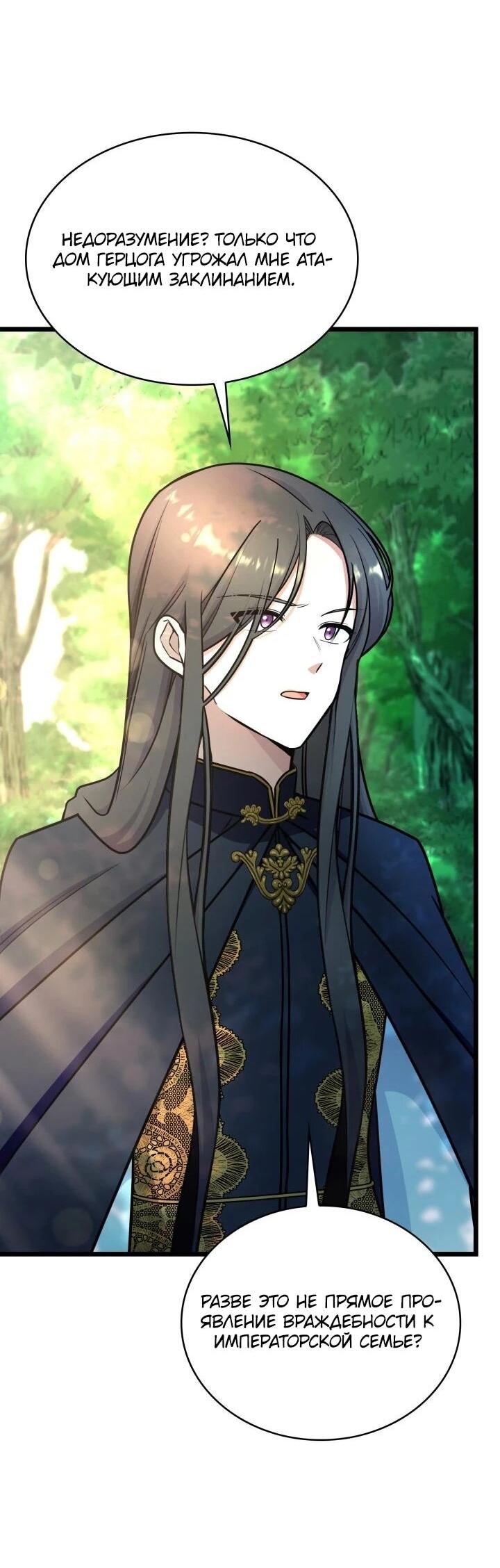 Манга Новый ребёнок в семье злодеев - Глава 64 Страница 33