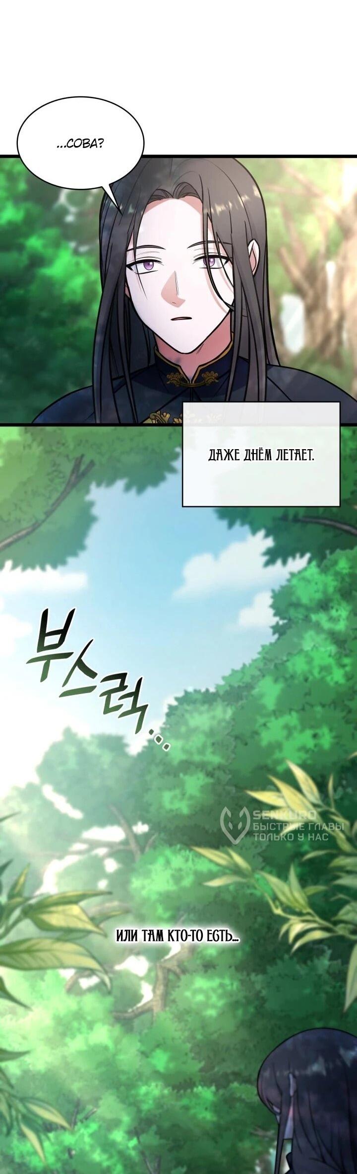 Манга Новый ребёнок в семье злодеев - Глава 64 Страница 8