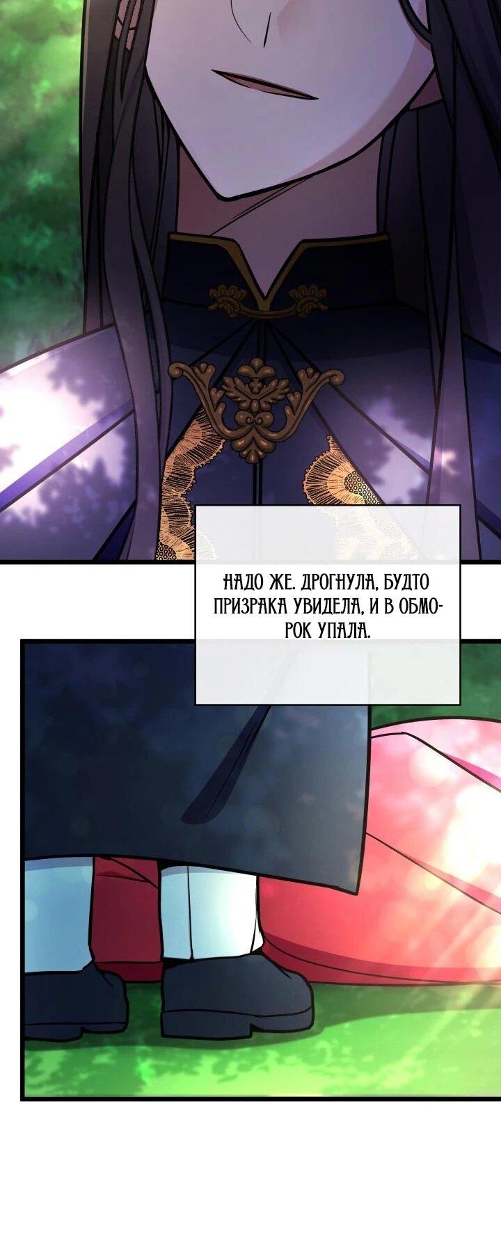 Манга Новый ребёнок в семье злодеев - Глава 64 Страница 18