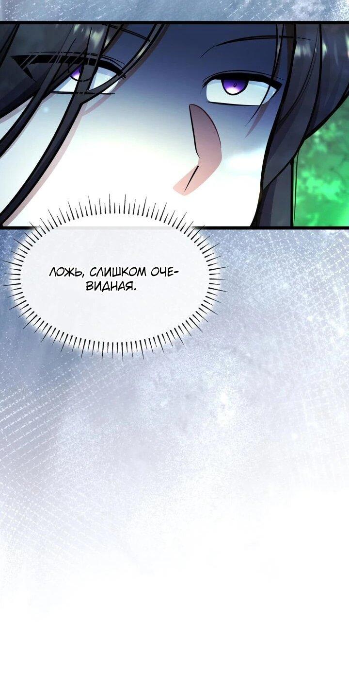 Манга Новый ребёнок в семье злодеев - Глава 64 Страница 35