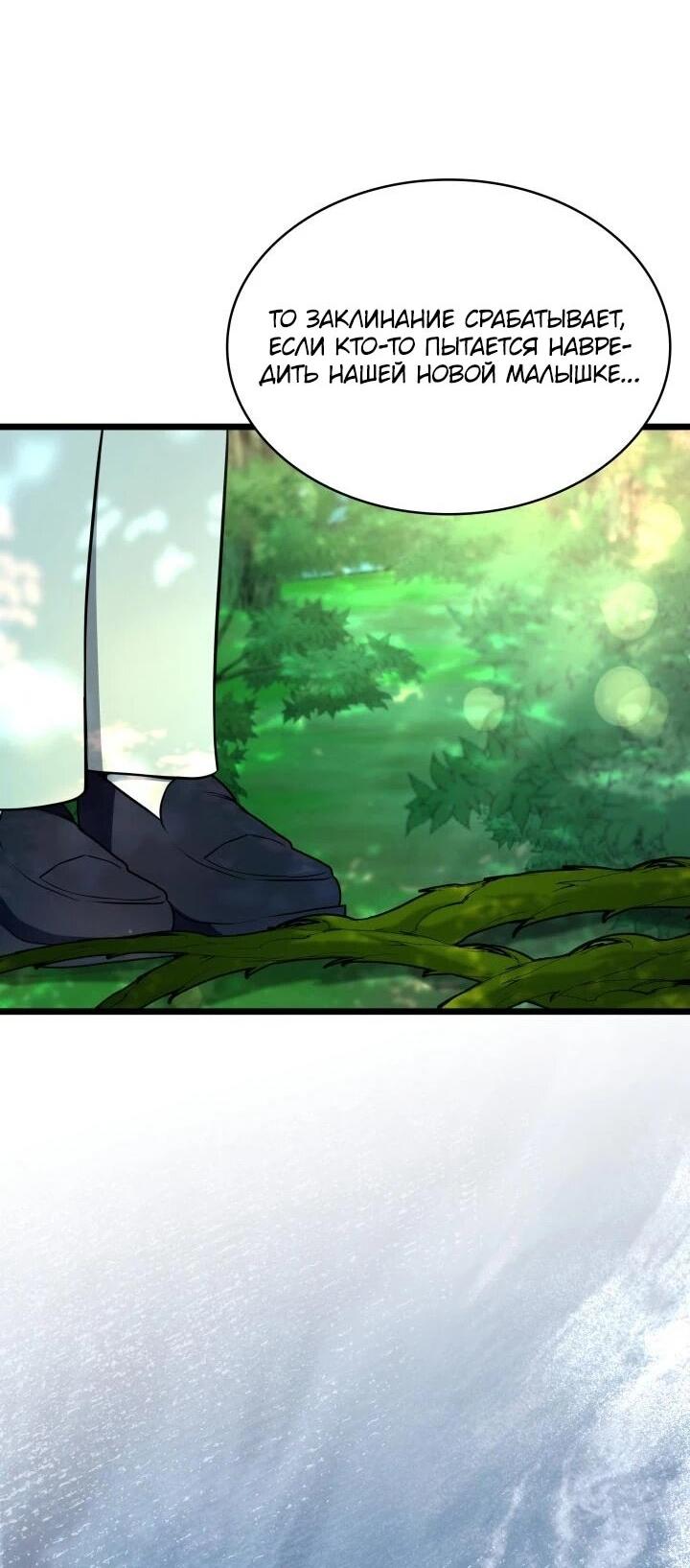 Манга Новый ребёнок в семье злодеев - Глава 64 Страница 34