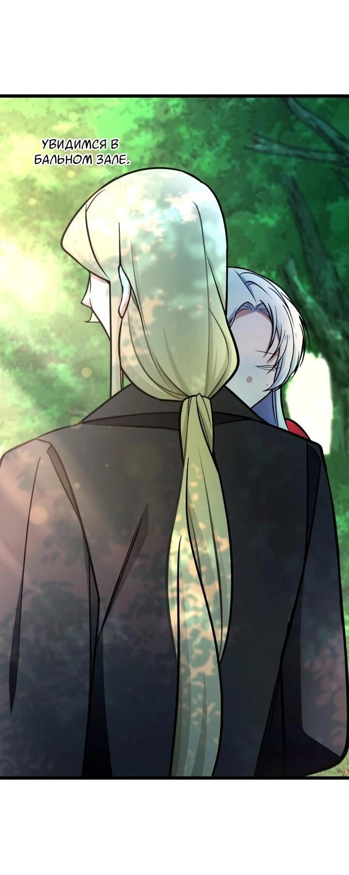 Манга Новый ребёнок в семье злодеев - Глава 64 Страница 44